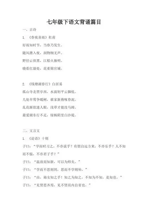 七年级下语文背诵篇目