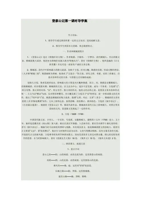 登泰山记第一课时导学案