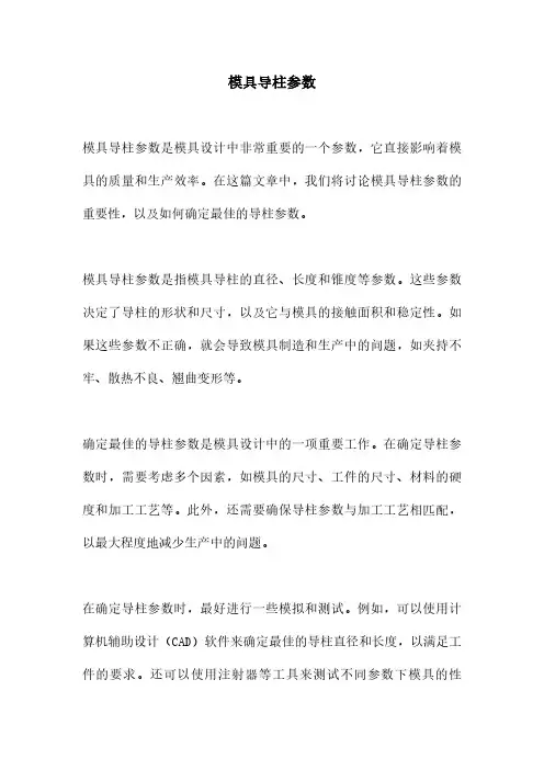 模具导柱参数