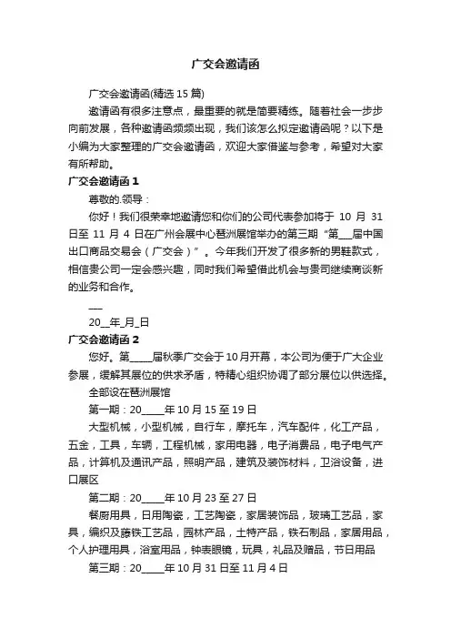 广交会邀请函（精选15篇）