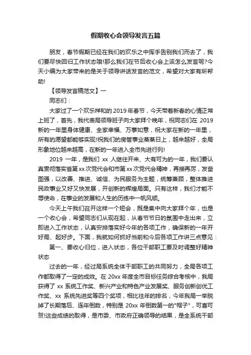 假期收心会领导发言五篇