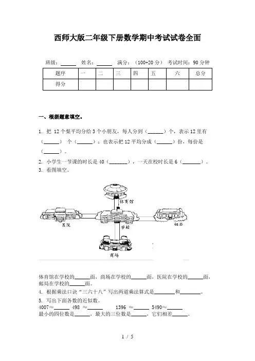 西师大版二年级下册数学期中考试试卷全面