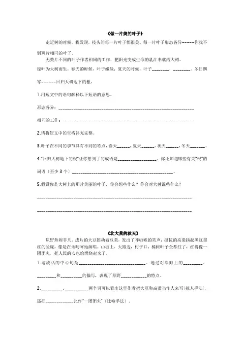 苏教版三上语文课内阅读附答案