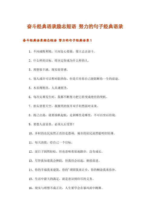 奋斗经典语录励志短语 努力的句子经典语录