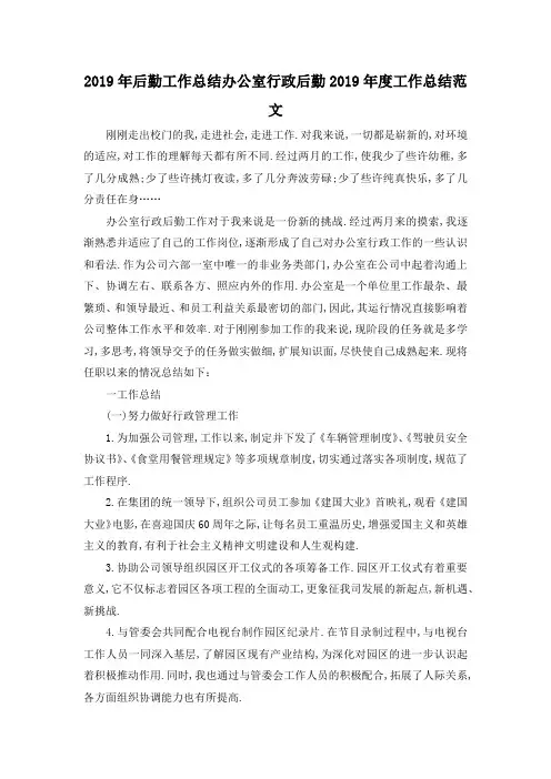 最新-2019年后勤工作总结 办公室行政后勤2019年度工作总结范文 精品