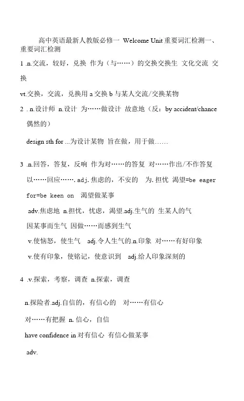 Welcome unit 重要词汇检测-学年高中英语人教版(2019)必修第一册(含答案)