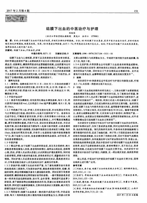 结膜下出血的中医治疗与护理