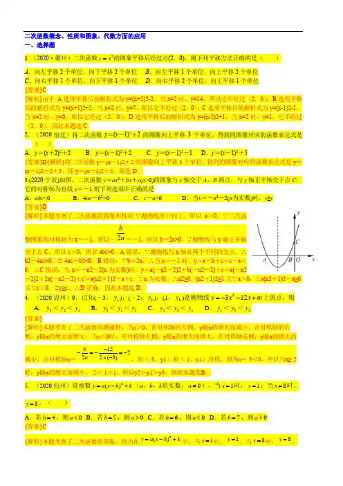 2020年中考数学专题汇编   二次函数概念、性质和图象、代数方面的应用 含解析