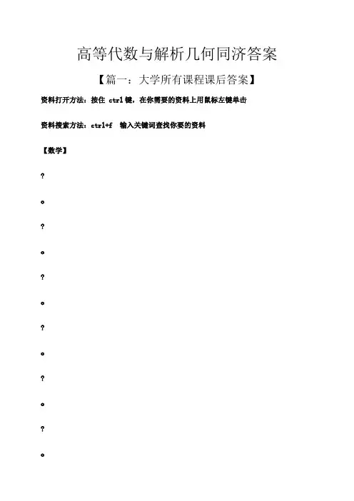 高等代数与解析几何同济答案