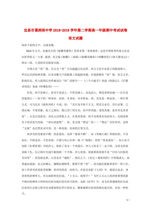 湖北省宜昌市葛洲坝中学2018_2019学年高一语文下学期期中试题(含解析)