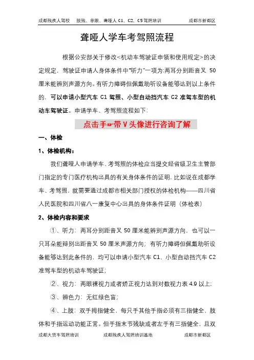 聋哑人学车考驾照流程