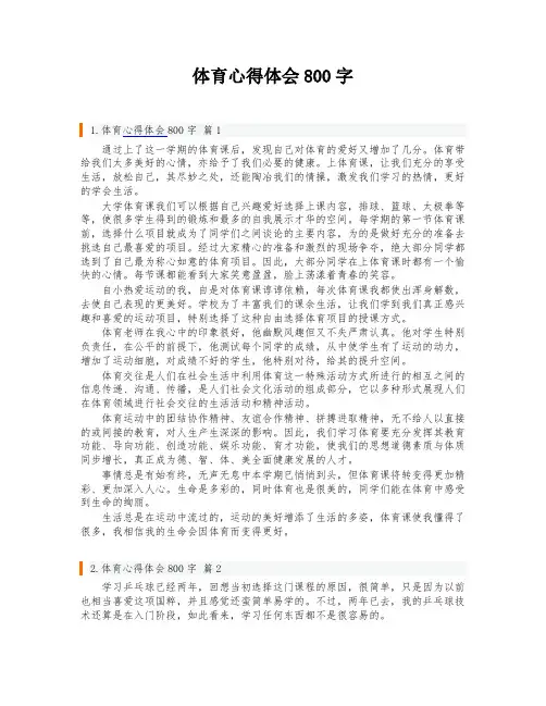 体育心得体会800字