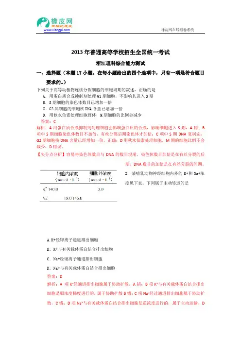 2013年高考真题——理综生物(浙江卷)解析版 Word版含答案