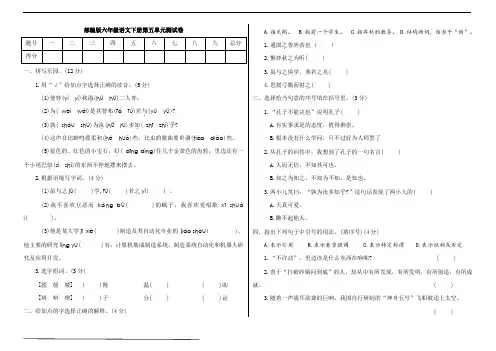 最新部编版六年级语文下册第五单元测试卷(附答案)