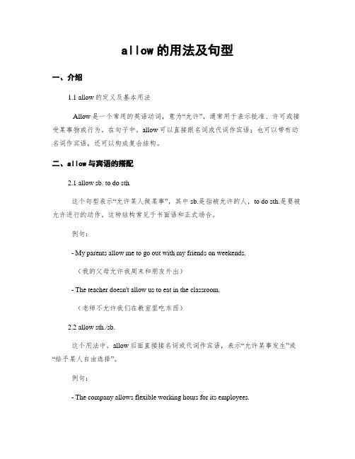 allow的用法及句型