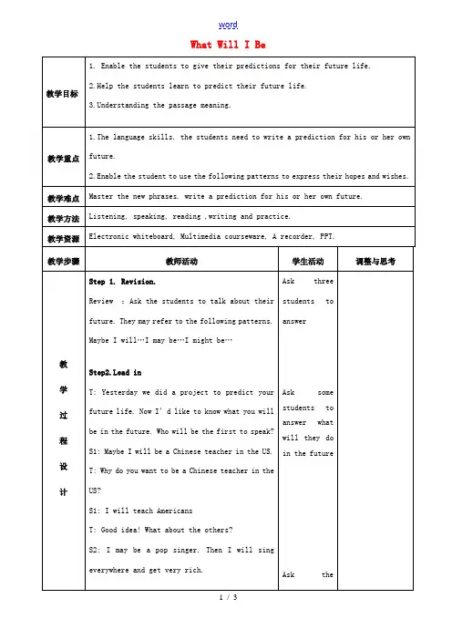 八年级英语上册 lesson 26 What Will I Be教案 (新版)冀教版-(新版)冀教版