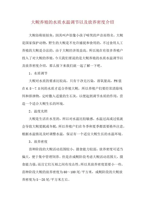 大鲵养殖的水质水温调节以及放养密度介绍
