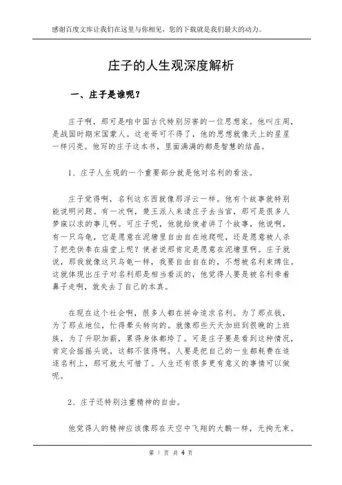 庄子的人生观深度解析