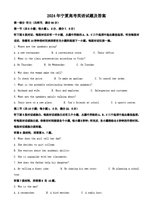 2024年宁夏高考英语试题及答案 - 副本