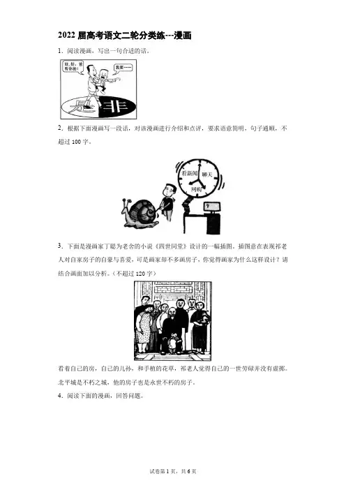 高考语文分类练---漫画7
