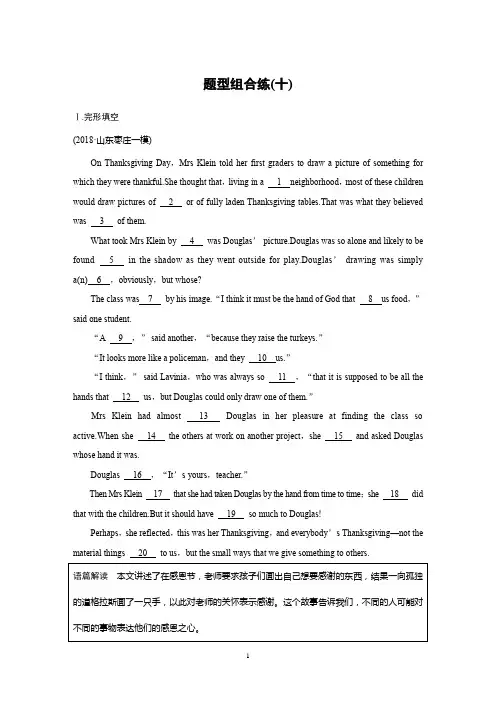 2019高考英语浙江专用优编增分练：题型组合练含答案(10)
