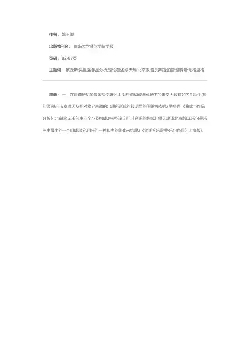 对“乐句构成条件”的思辨