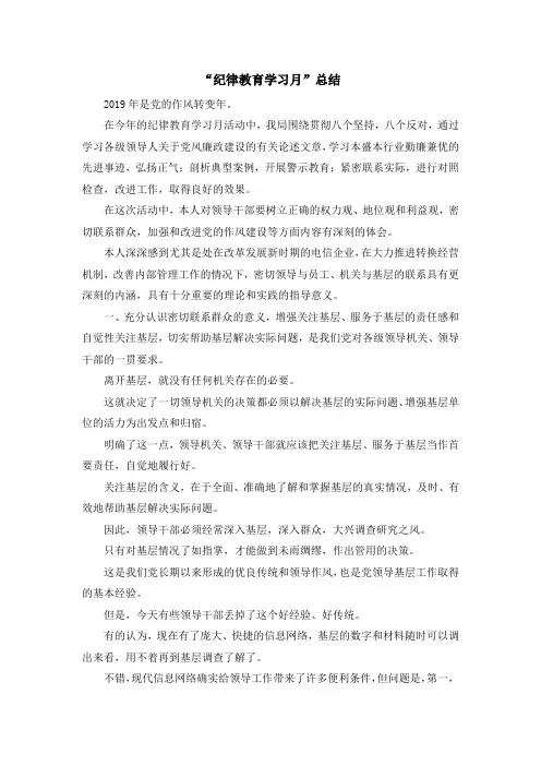 工作总结-纪律教育学习月总结 精品