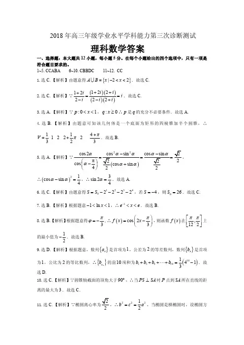 新疆地区 高三年级第三次诊断性测验理科数学答案