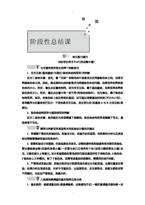 2020届人教版生物一轮复习教案：第七单元 生物的变异、育种和进化含答案