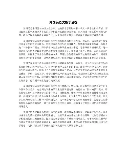郑国民语文教学思想