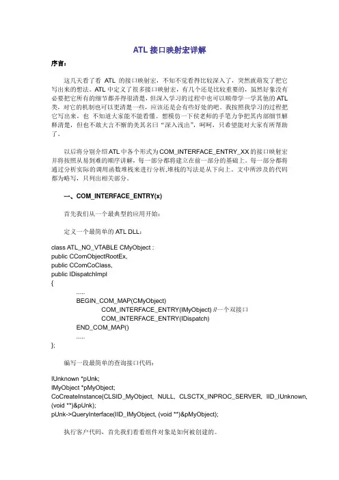 ATL接口映射宏详解