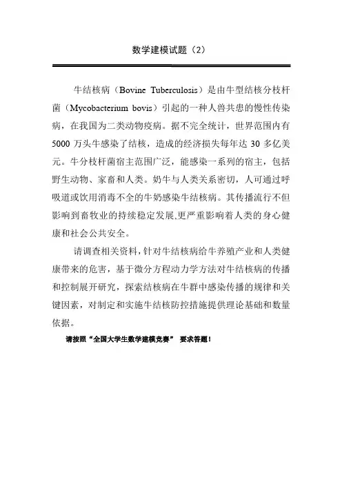 数学建模试题-2