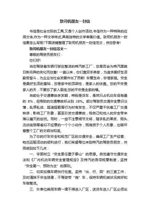 致司机朋友一封信