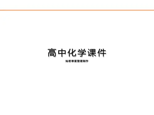 人教版高中化学选修五课件第四章第二节糖类