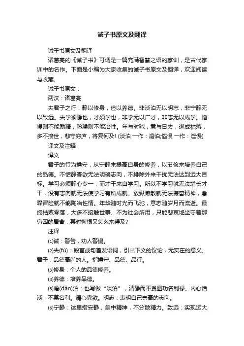 诫子书原文及翻译