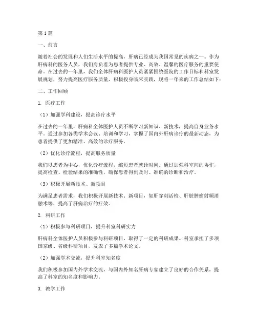 肝病科工作总结范文(3篇)