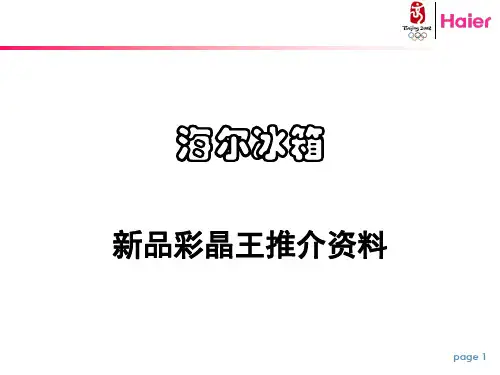 海尔彩晶王资料简介