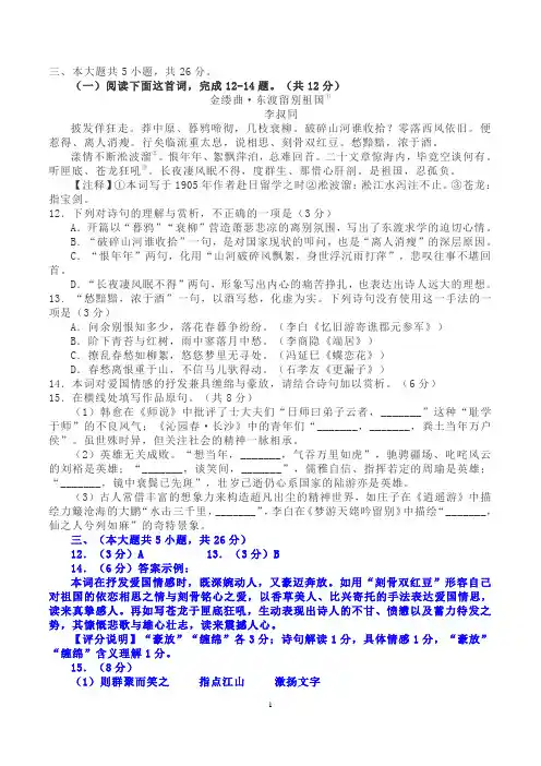 古诗词赏析李叔同《金缕曲东渡留别祖国》阅读练习及答案