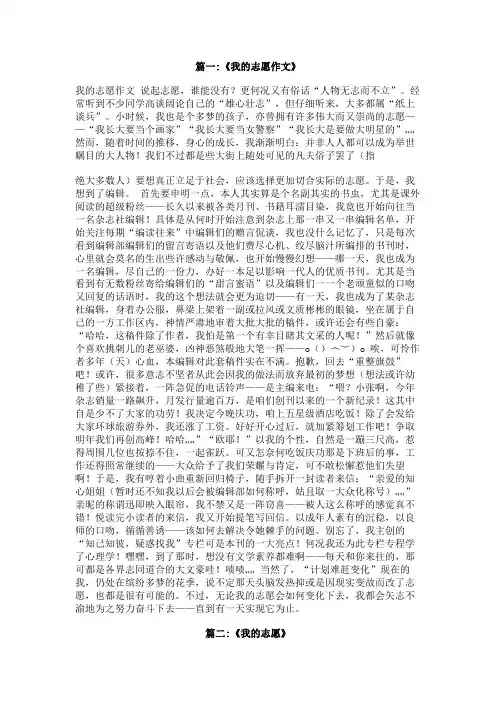我的志愿作文