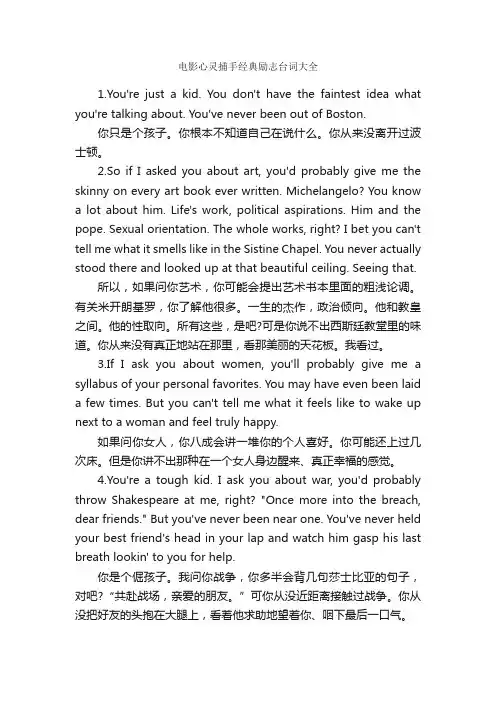 电影心灵捕手经典励志台词大全