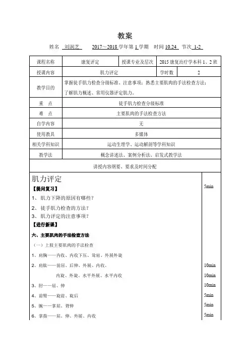 16-康复评定学教案-肌力评定2
