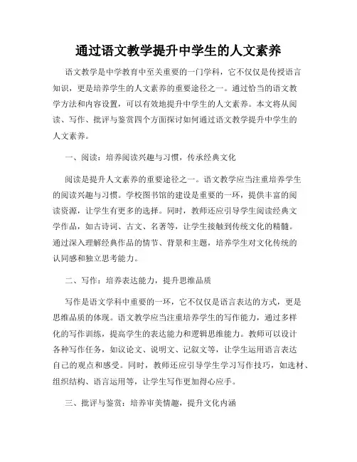 通过语文教学提升中学生的人文素养