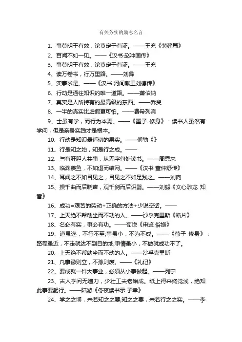 有关务实的励志名言_励志名言