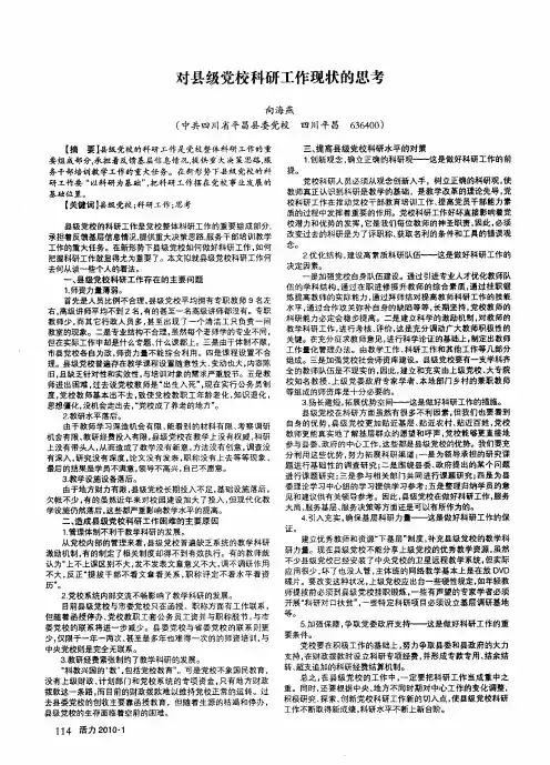 对县级党校科研工作现状的思考