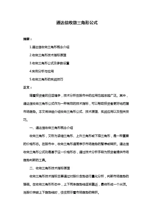 通达信收敛三角形公式