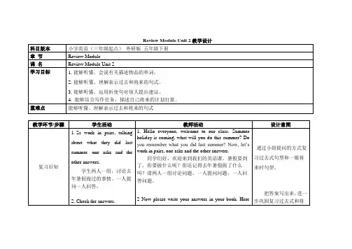 五年级下册英语教案ReviewModuleUnit2外研社三起