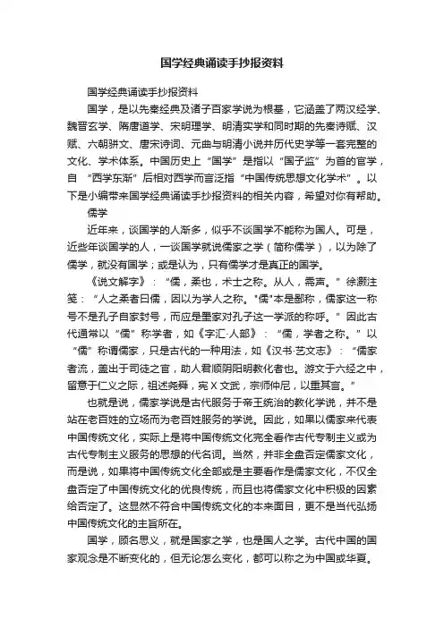 国学经典诵读手抄报资料