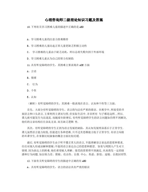 心理咨询师二级理论知识习题及答案