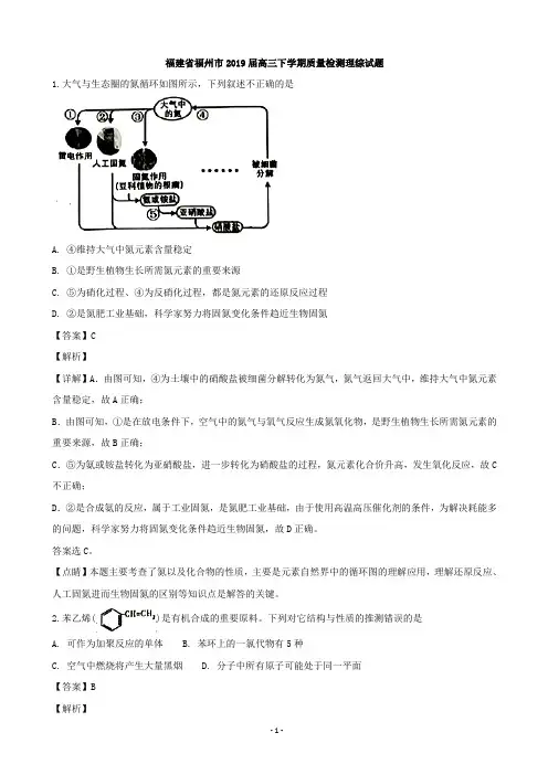 2019届福建省福州市高三下学期质量检测理综化学试题(解析版)