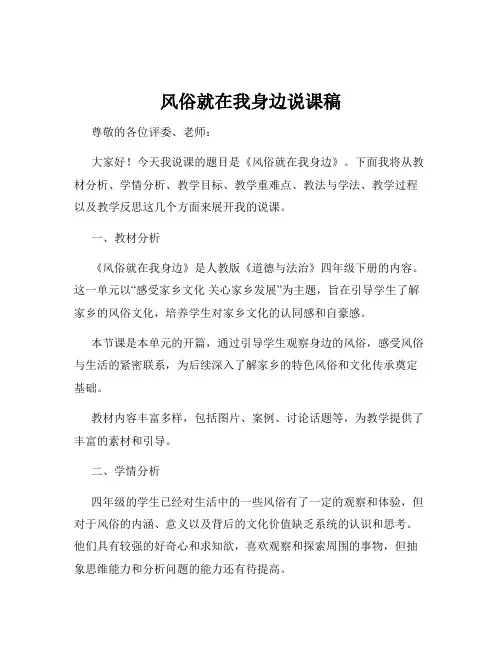 风俗就在我身边说课稿